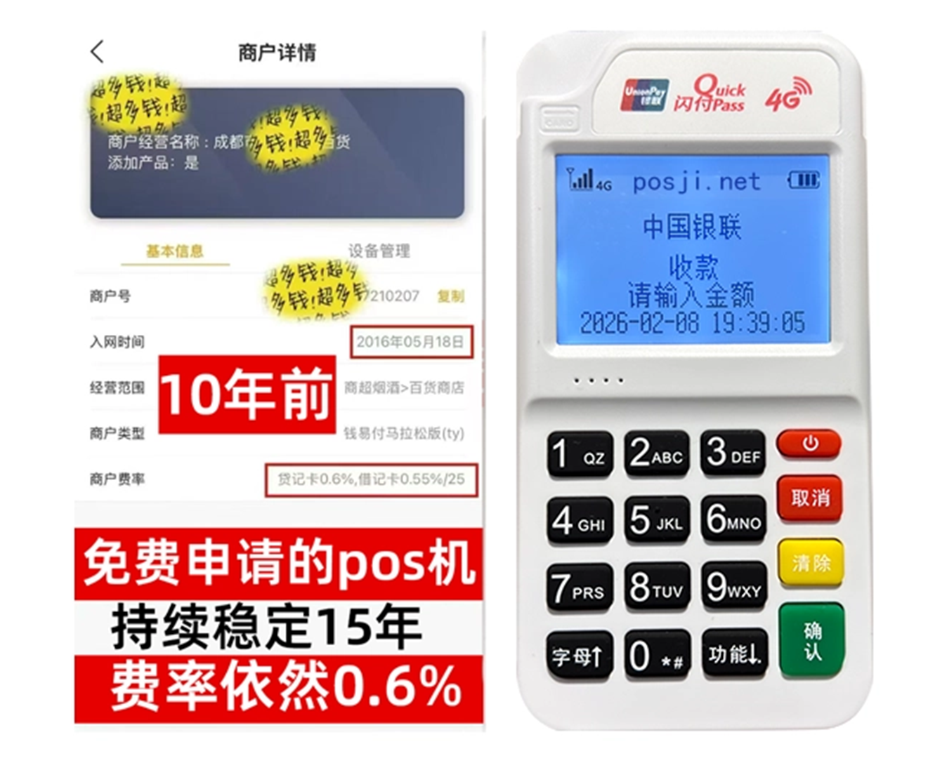 双牌如何快速通过POS机办理条件？零门槛免费领取，费率稳定保障资金安全