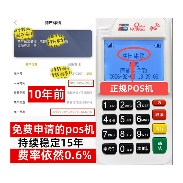 双牌信用卡套现POS机-费率稳定-个人秒到账-免费领取