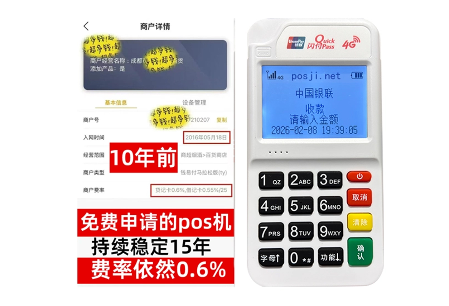 双牌企业专属POS机办理如何选择，费率稳定+秒到账，零风险放心用